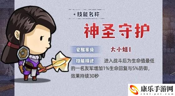 几何王国神圣守护技能详细一览