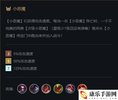 云顶之弈金铲子合小恶魔介绍