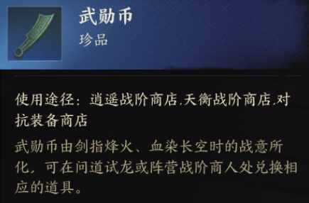 诛仙世界武勋币详细获取途径分享 游戏中最强攻略分享