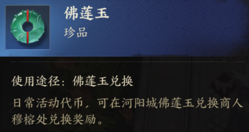 诛仙世界佛莲玉详细获取指南 副本组队与队友配合技巧