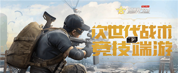 荒野行动免费获得跑车方法一览 在游戏中注意节奏和节奏变化