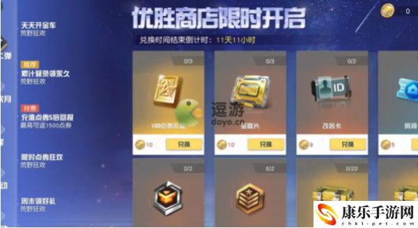 荒野行动优胜币获得攻略一览 攻略明确特长发挥