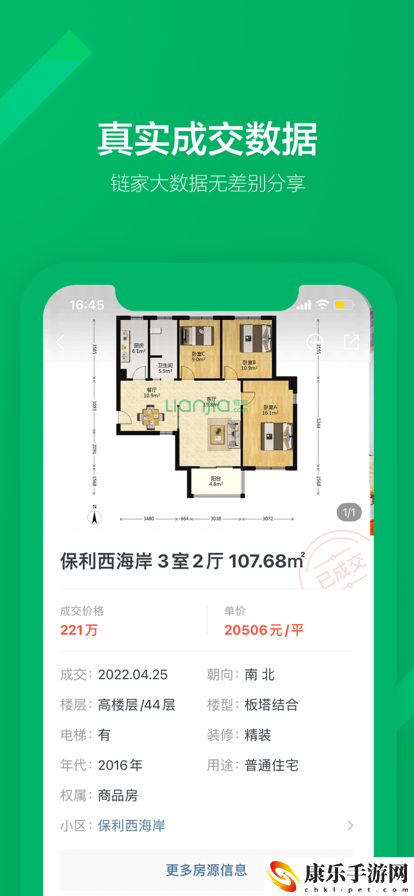 链家