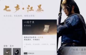 燕云十六声一剑千里详细获取途径 快速击败敌人