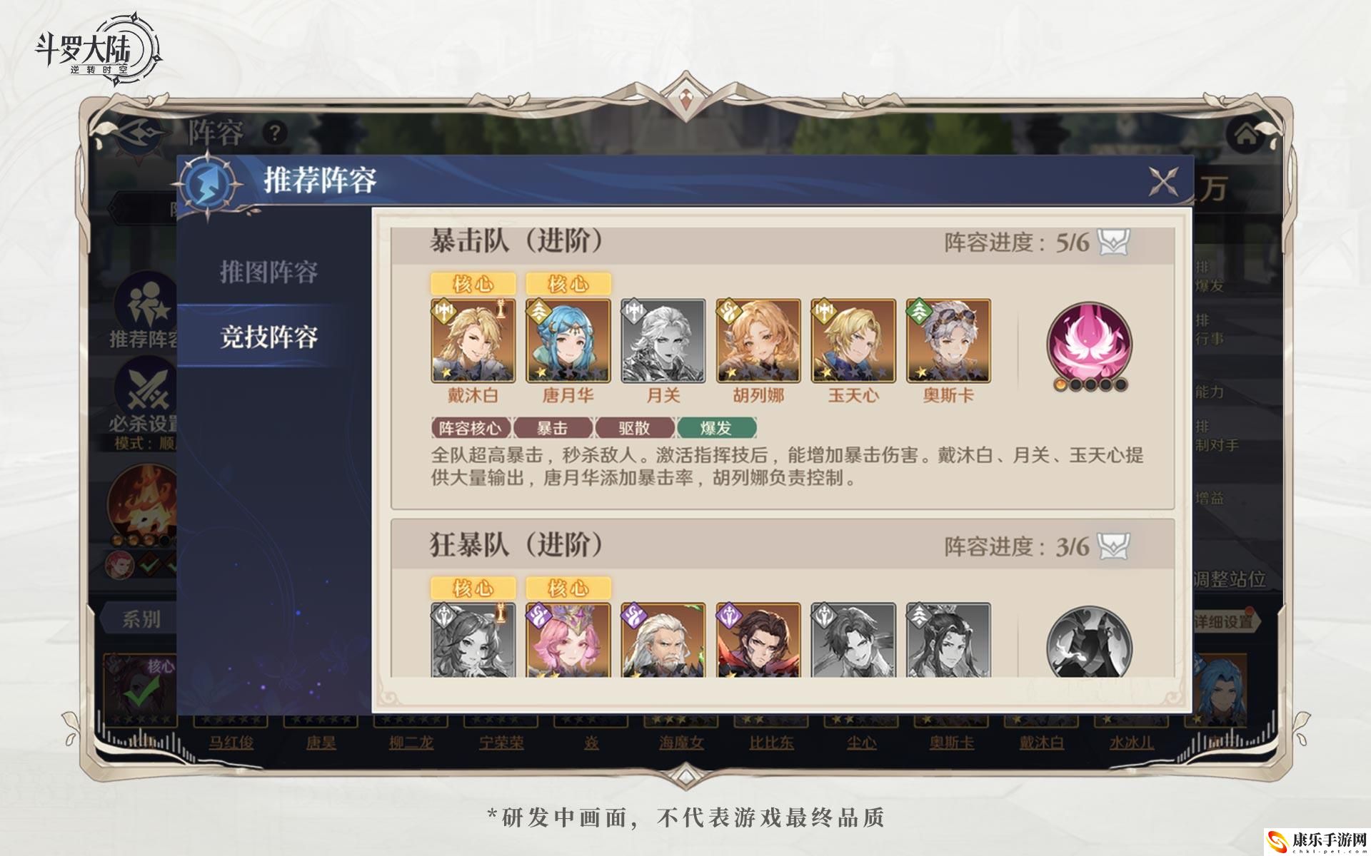 斗罗大陆：逆转时空光系暴击队阵容搭配思路解析 高级战斗策略解析