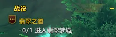 魔兽世界wow翡翠梦境进入详细操作指南 快速提升角色等级法