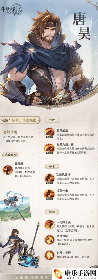 斗罗大陆：逆转时空最强封号斗罗唐昊技能详细解析 获取资源实用窍门