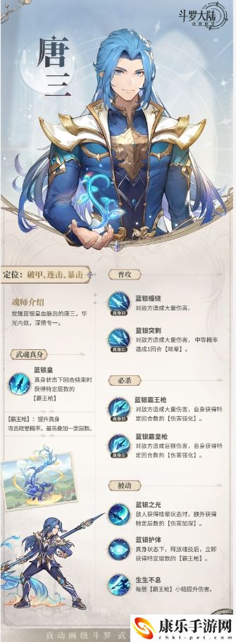 斗罗大陆：逆转时空唐三技能详细解析 地图成就解锁与探索挑战攻略