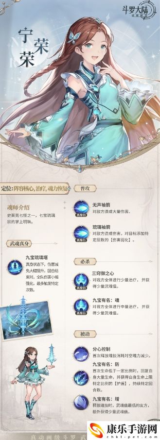 斗罗大陆：逆转时空宁荣荣技能详细解析 必备道具获取途径