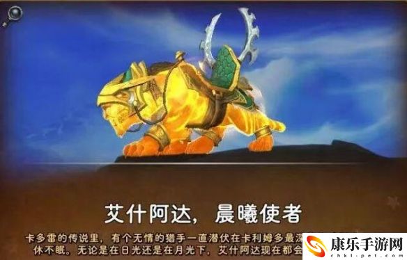 魔兽世界艾什阿达晨曦使者获取途径分享 高级战术全解析