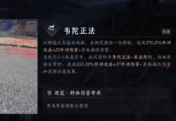 燕云十六声韦陀正法最新获取指南 游戏内社交系统运用，结交好友共闯难关
