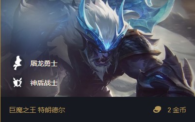 云顶之弈巨魔s5出装、阵容、羁绊介绍：攻略教你如何应对