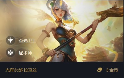 云顶之弈拉克丝s5出装、阵容、羁绊介绍：攻略助你快速升级