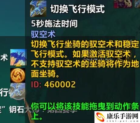魔兽世界正式服驭空术切换具体操作指南