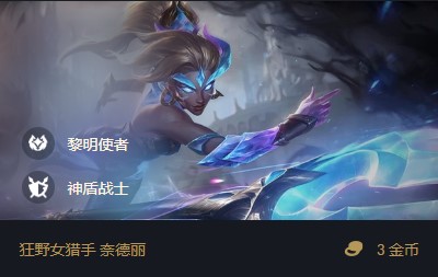 云顶之弈豹女s5出装、阵容、羁绊介绍：选择最适合自己的角色