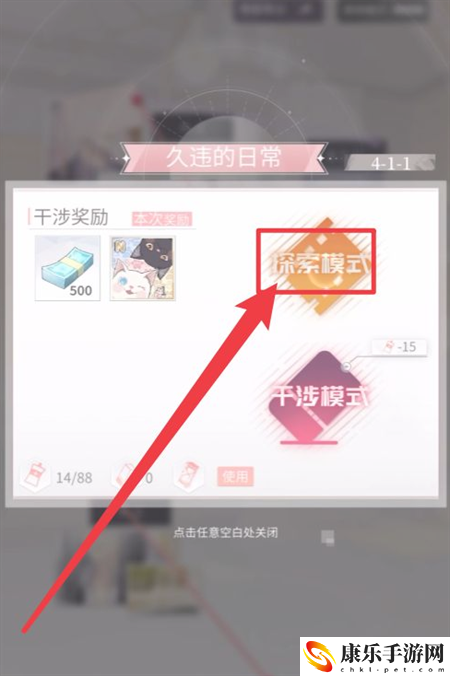 筑梦公馆久违的日常探索模式玩法攻略一览 如何用最少的时间完成日常任务？