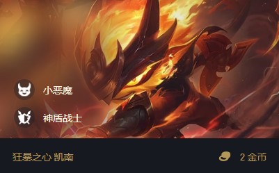 云顶之弈凯南s5出装、阵容、羁绊介绍：保持最佳状态