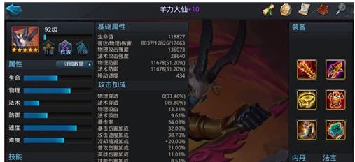 乱斗西游2羊力大仙攻速装推荐具体一览 巧妙利用游戏内环境元素