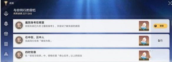 崩坏：星穹铁道魔阴身考在哪里成就完成指南