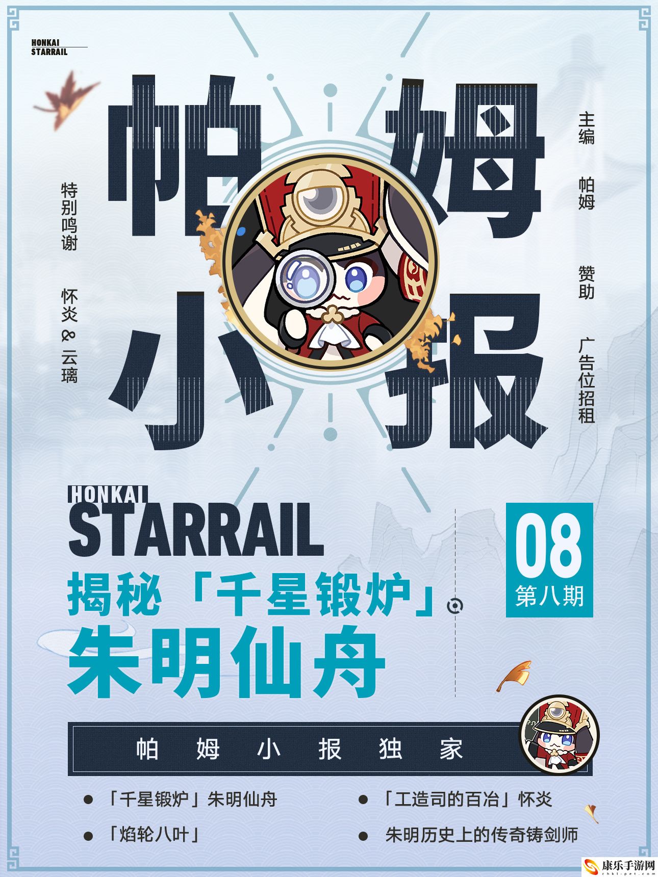 崩坏：星穹铁道朱明仙舟背景详细一览 游戏内环境互动与战斗优势