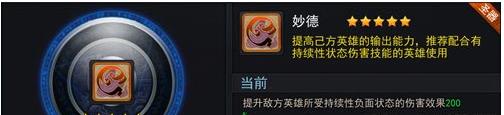 乱斗西游2妙德经文负面效果实测数据解析具体一览 针对不同游戏难度