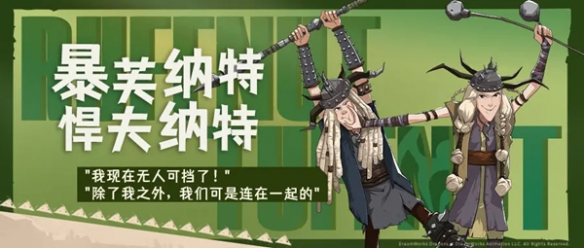 驯龙高手：旅程暴芙纳特与悍夫纳特技能属性具体解析 副本挑战完美通关与评分提升