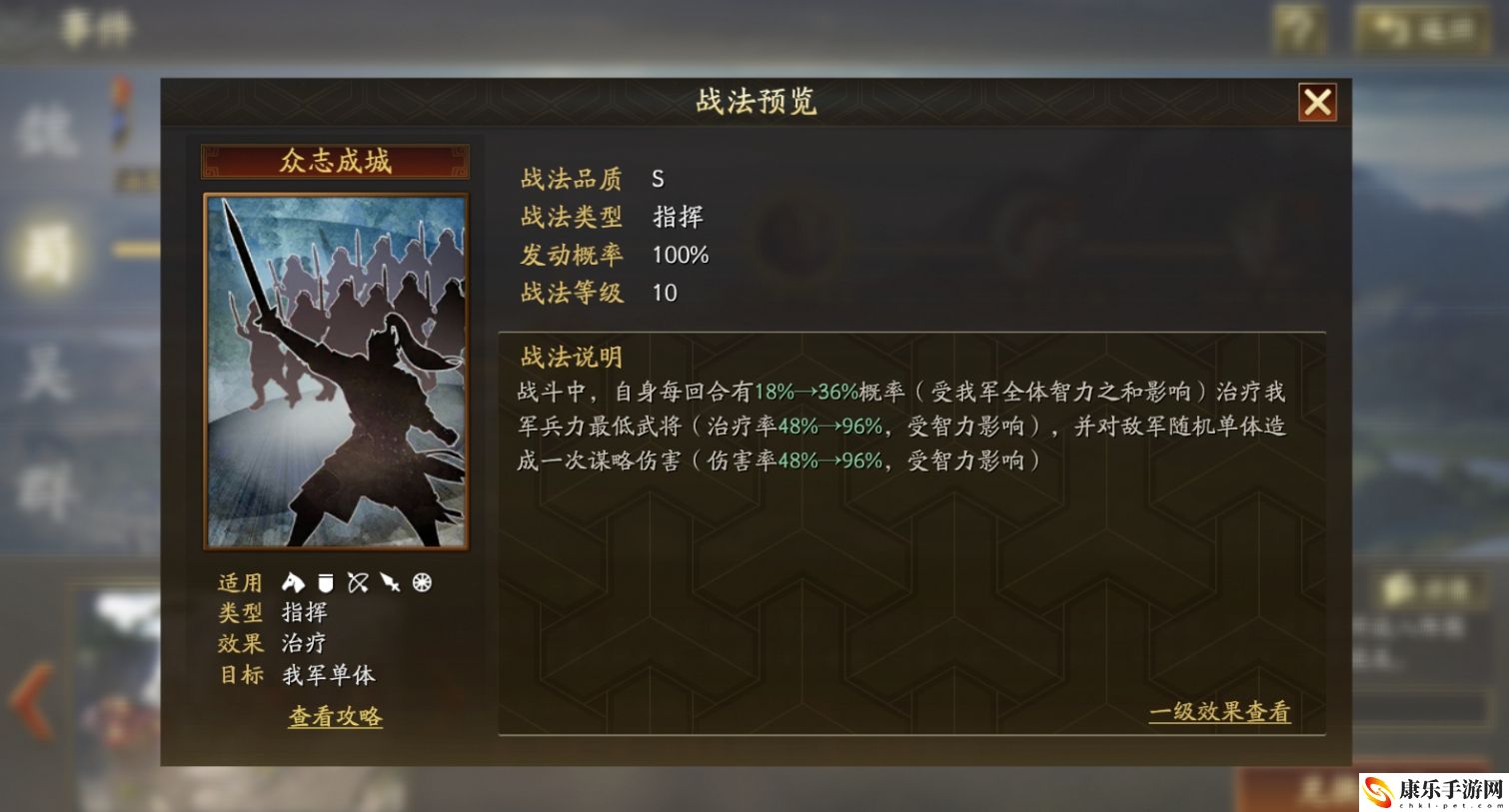 三国志·战略版八阵图事件战法众志成城详细解读