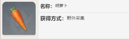 原神胡萝卜购买位置和采集位置介绍：神秘商店购买指南