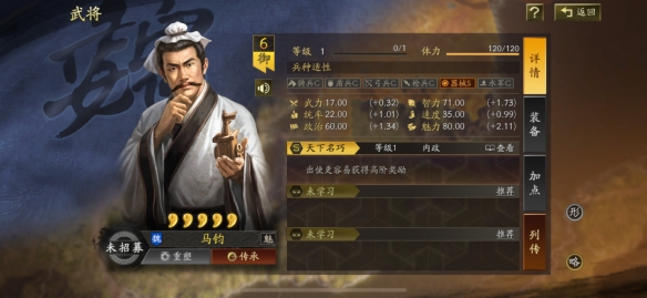 三国志·战略版马钧武将基本信息一览 游戏难度调整与适应性训练