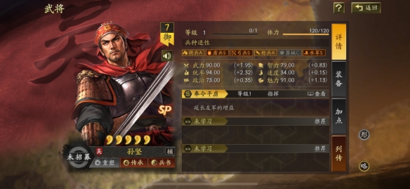 三国志·战略版SP孙坚武将详细介绍 角色外观与个性化定制建议