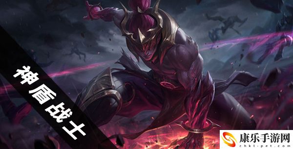 云顶之弈神盾战士s5