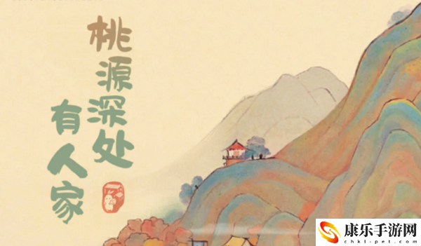 桃源深处有人家菜谱大全
