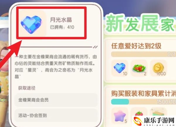 心动小镇月光水晶兑换具体操作方式