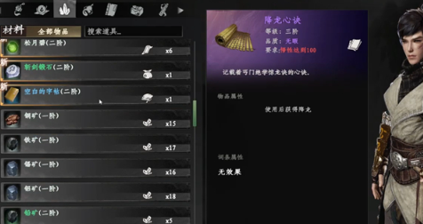 下一站江湖2降龙心决具体获取指南 提高游戏水平