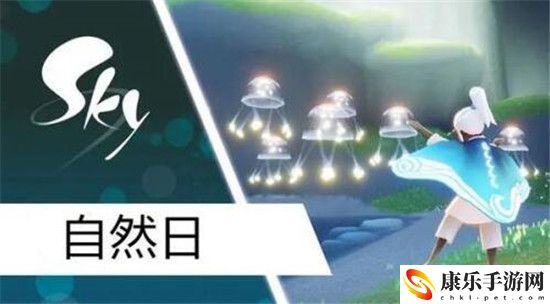 光遇自然日斗篷获得方法介绍：挑战自己的极限和突破自己的记录