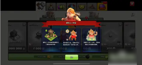 部落冲突建筑工人学徒使用攻略一览 游戏内UI与操作设置优化，提升操作流畅度
