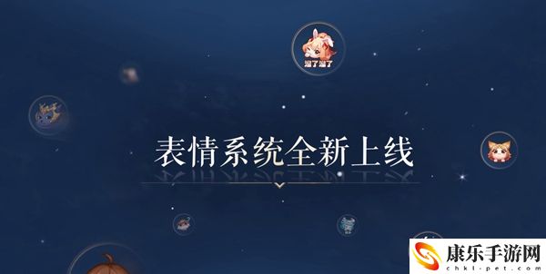王者个性表情包系统介绍：团队合作是通关的关键