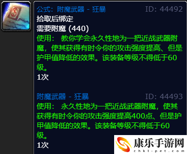 魔兽世界wlk附魔武器狂暴购买位置具体分析 副本挑战有效技巧