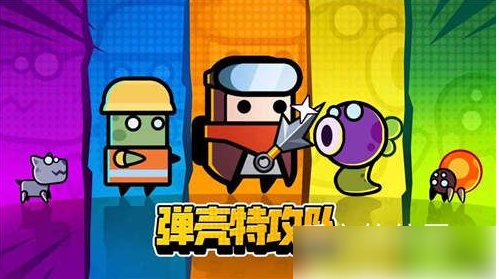 弹壳特攻队红色武器获得攻略一览 神秘BOSS全击杀方案