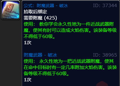 魔兽世界wlk附魔武器破冰购买位置具体解析 难关突破全攻略