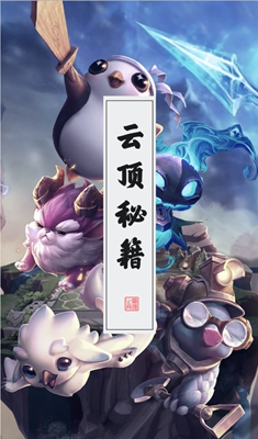云顶之弈运营口诀2021：职业天赋加点方法