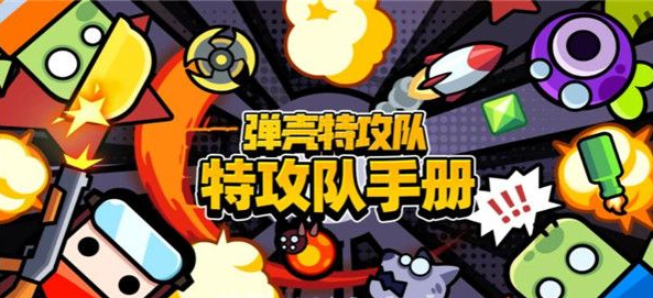 弹壳特攻队搭配太刀攻略一览 游戏内隐藏任务全解