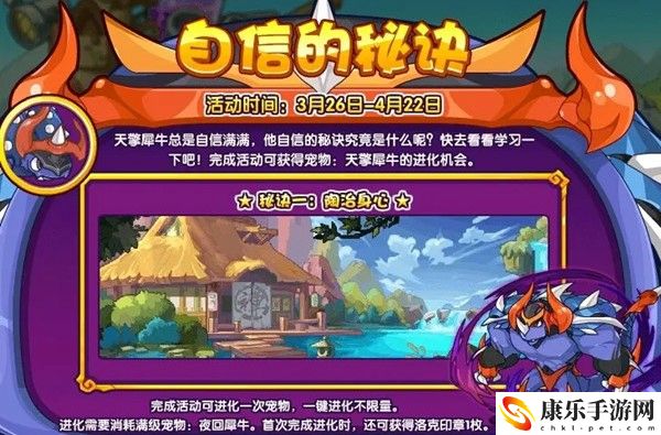 洛克王国自信的秘诀场景位置和玩法介绍