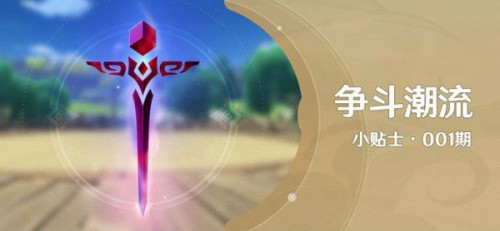 争斗潮流前置任务山之召唤完成攻略：轻松制敌