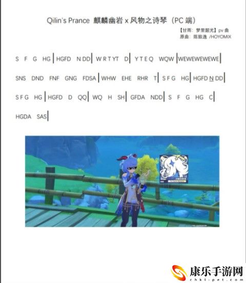 原神乐谱QilinsPrance麟跃幽岩