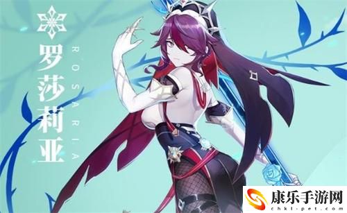 罗莎莉亚强度介绍
