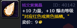 魔兽世界wlk战士宝石选择建议 角色外观美化与搭配建议