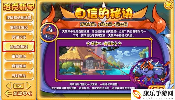 洛克王国自信的秘诀场景位置和玩法介绍