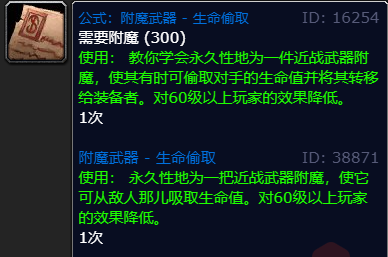 魔兽世界wlk附魔武器生命偷取掉落位置具体解析 装备合成与拆解，最大化资源利用效率