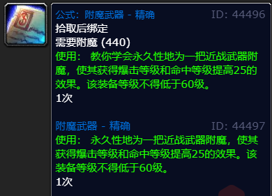 魔兽世界wlk附魔武器精确购买位置详细解读 提前做出反应避免受到攻击